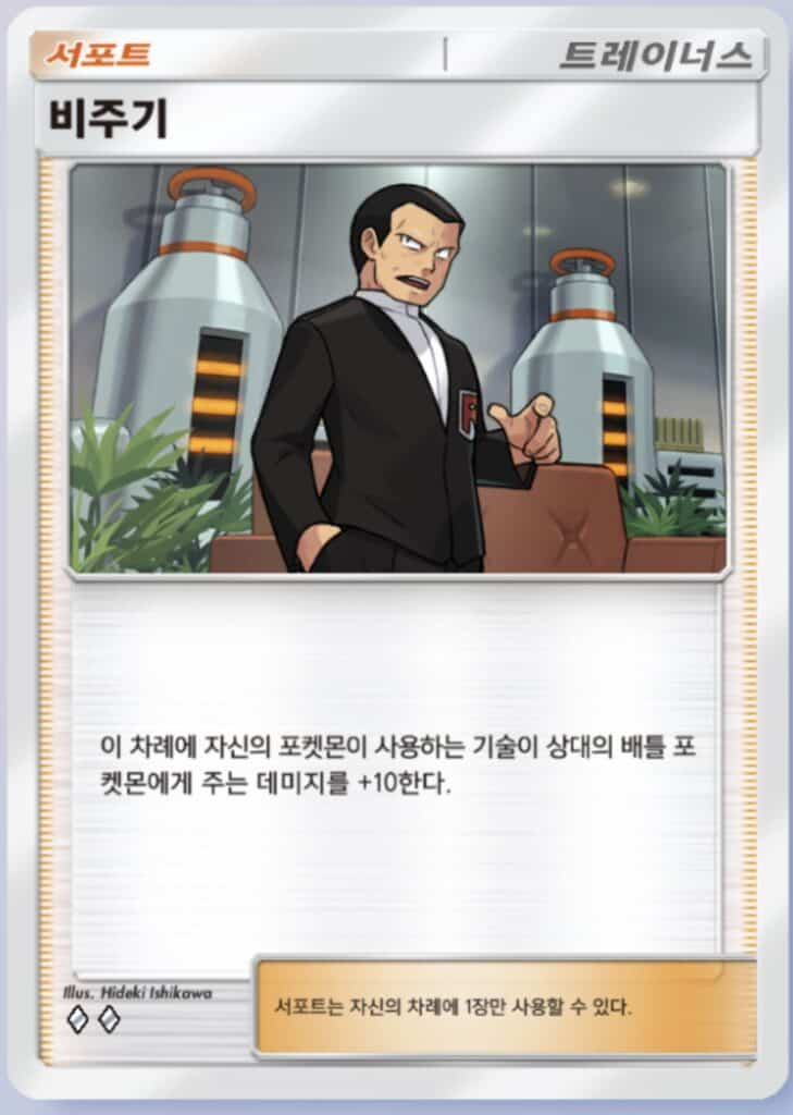 포켓몬카드게임 비주기