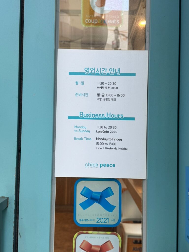 칙피스 신사점 영업시간