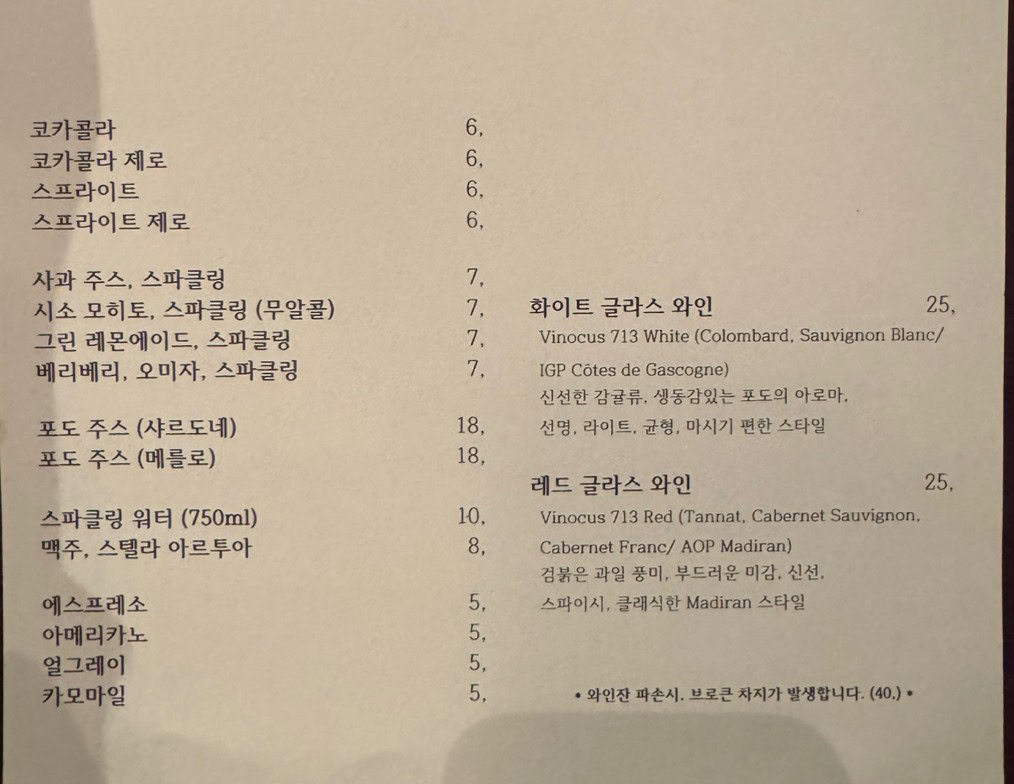에쌍스 음료 주류 콜키지