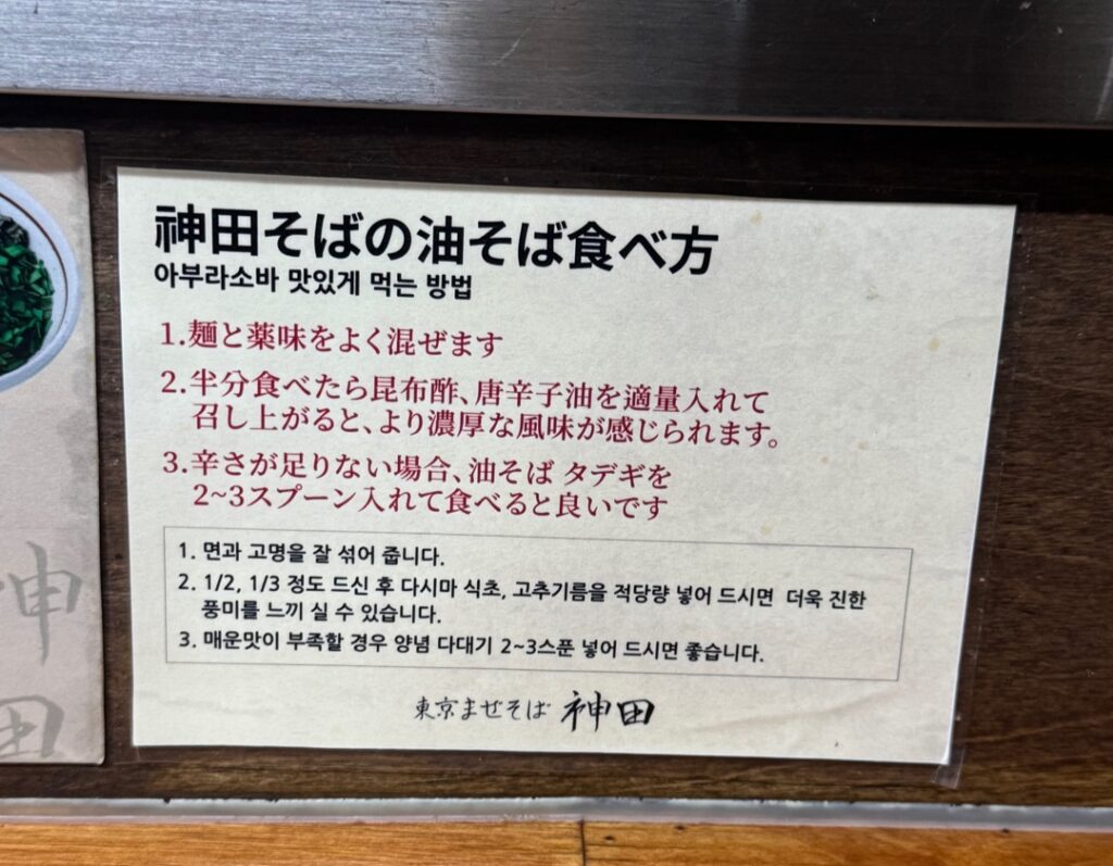 아부라소바 맛있게 먹는 방법