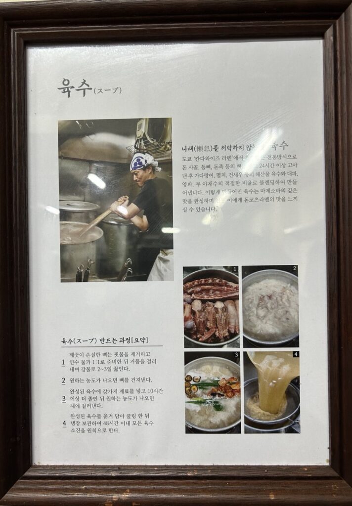 칸다소바 칸다와이즈 라멘 육수